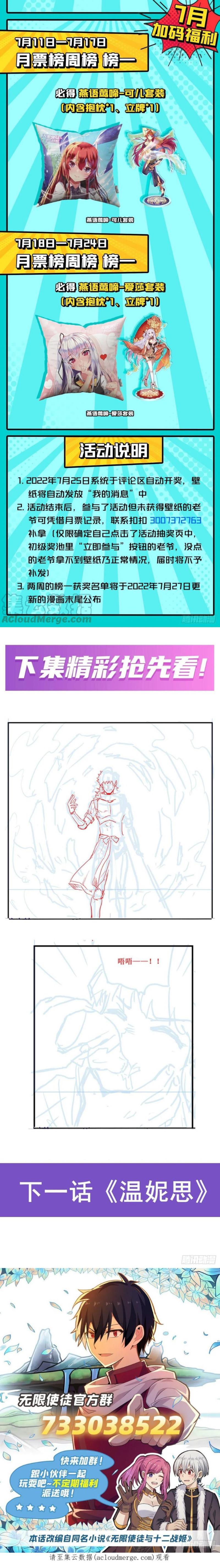 Wuxian Shitu Yu Shier Zhan Ji (Infinite Apostles and Twelve War Girls) Chapter 256 Gambar 24